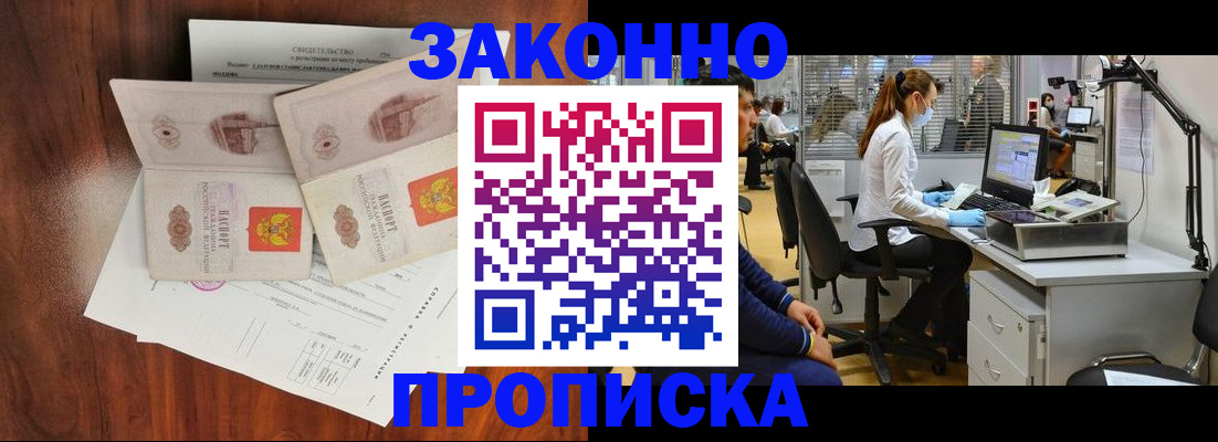 прописка от собственника в Нижнеудинске