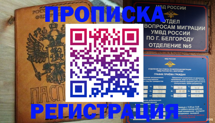 прописка для работы в Нижнеудинске