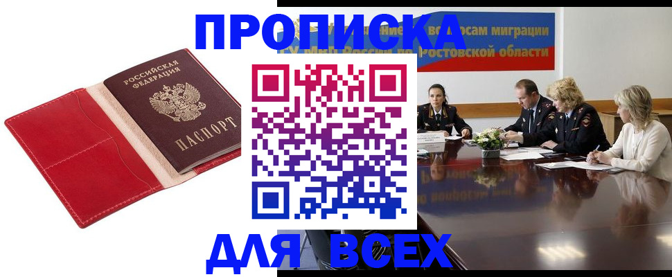 прописка законно в Нижнеудинске